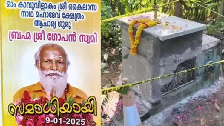 നെയ്യാറ്റിന്‍കര ഗോപന്‍ സ്വാമിയുടെ 