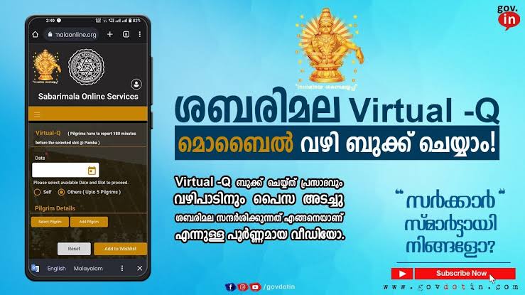 വെർച്വൽ ക്യൂ സ്ലോട്ട് കുറച്ച് ദേവസ്വം ബോര്‍ഡ്: ഹൈക്കോടതി നിർദേശം ലംഘിച്ചു 