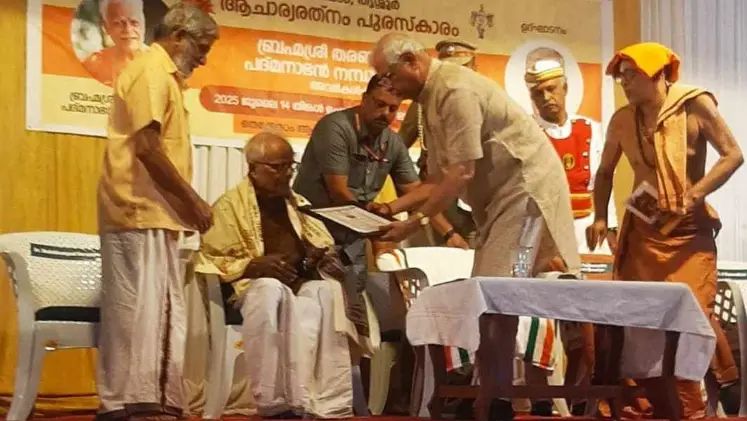 ഭാരതത്തിന്റെ അടിസ്ഥാനം സനാതന ധര്‍മമെന്ന് ഗവര്‍ണര്‍; ആചാര്യരത്‌നം പുരസ്‌കാരം തരണനെല്ലൂര്‍ പത്മനാഭന്‍ നമ്ബൂതിരിപ്പാടിന് സമ്മാനിച്ചു