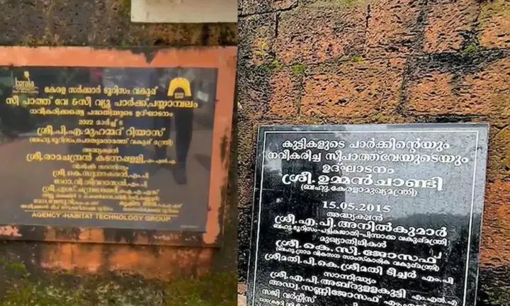 കണ്ണൂരില്‍ ഉമ്മൻചാണ്ടിയുടെ പേരിലുള്ള ശിലാഫലകം മാറ്റിയ സംഭവം; ടൂറിസം മന്ത്രി റിപ്പോര്‍ട്ട് തേടി