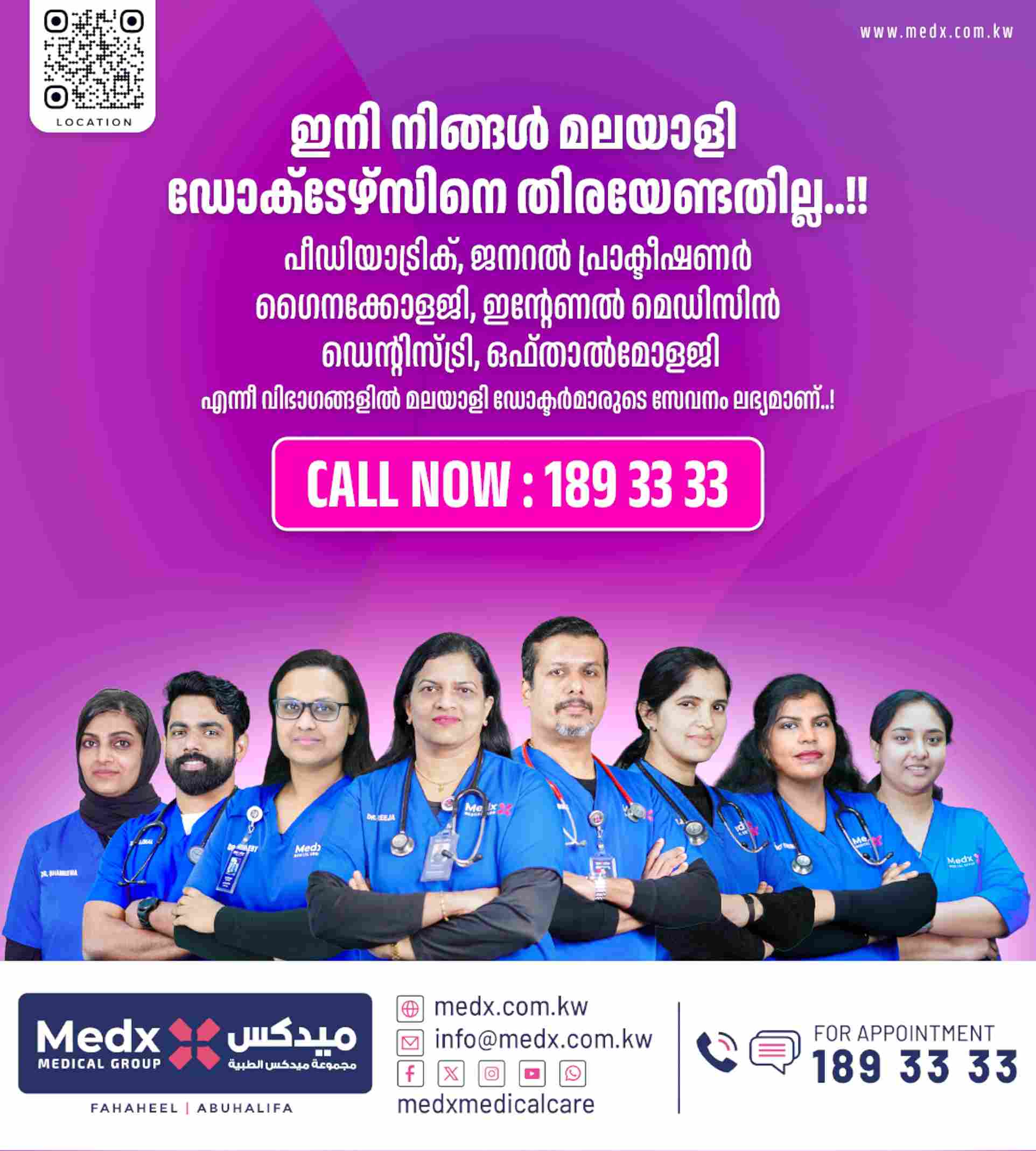 പ്രധാന വിഭാഗങ്ങളിൽ മലയാളി സ്പെഷ്യലിസ്റ്റുകളുമായി മെഡക്‌സ് മെഡിക്കൽ ഗ്രൂപ്പ് !