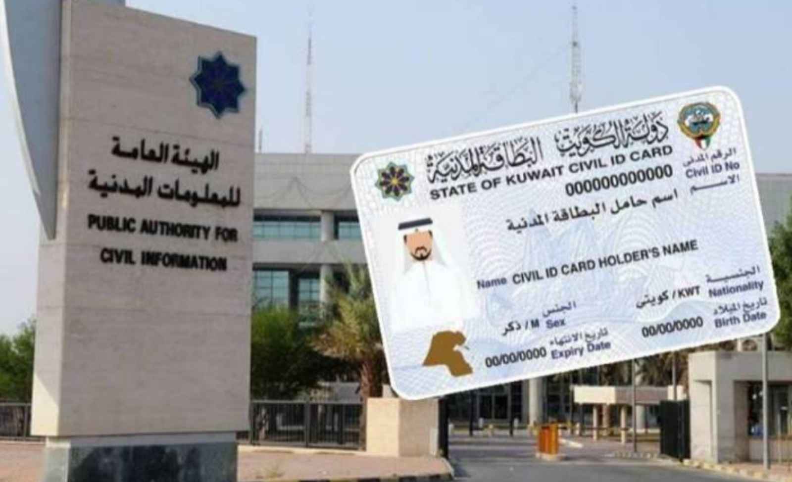 കുവൈത്തിൽ 661 പേർ സിവിൽ ഐ.ഡി. അഡ്രസ്സ് ഒരു മാസത്തിനകം പുതുക്കണം: മുന്നറിയിപ്പുമായി സിവിൽ ഇൻഫർമേഷൻ അതോറിറ്റി
