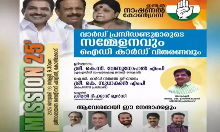 തദ്ദേശ തെരഞ്ഞെടുപ്പ് ഒരുക്കം: കോണ്‍ഗ്രസ് വാര്‍ഡ് പ്രസിഡന്‍റുമാരുടെ സമ്മേളനത്തിന് ഇന്ന് തുടക്കം