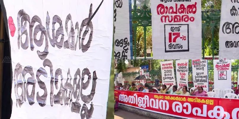 ആശ വര്‍ക്കര്‍മാര്‍ക്കെതിരെ വീണ്ടും പൊലീസ് നടപടി; മഹാസംഗമത്തില്‍ പങ്കെടുത്ത 14 പേര്‍ക്ക് കൂടി നോട്ടീസ്