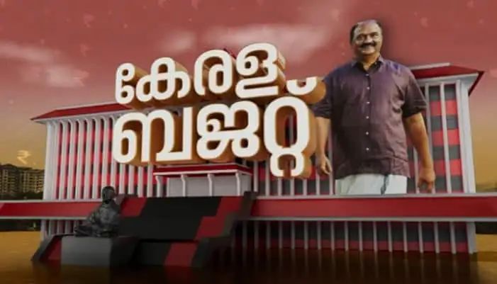 ജനപ്രിയ പ്രഖ്യാപനങ്ങളില്ലാതെ സര്‍ക്കാരിന്റെ അവസാന സമ്ബൂര്‍ണ ബജറ്റ്; ക്ഷേമപെൻഷൻ കൂട്ടിയില്ല, ഭൂനികുതി കുത്തനെ കൂടും