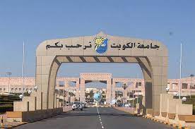 APPLICATIONS FROM INTERNATIONAL STUDENTS WILL SOON BE ACCEPTED BY KUWAIT UNIVERSITY