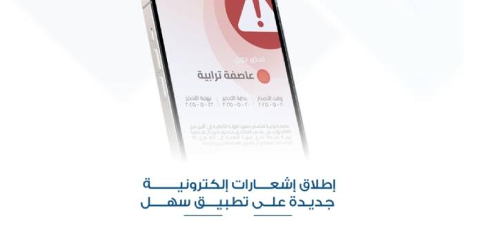 Kuwait’s Sahl App Introduces Instant Weather Warning Notifications